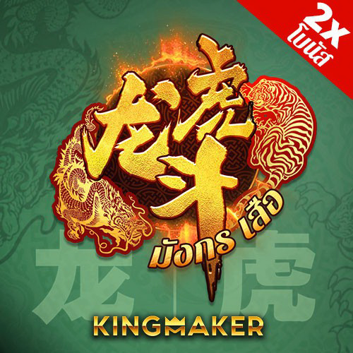 Kingmaker เกม, Kingmaker